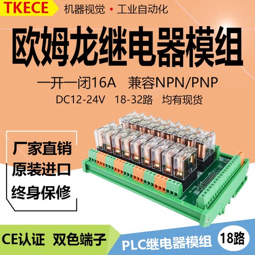 欧姆龙单片机驱动板继电器模组