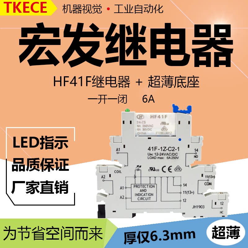 宏发超薄继电器模组41F-1Z-C2-1薄片式固态中间继电器底座HF41F型图片