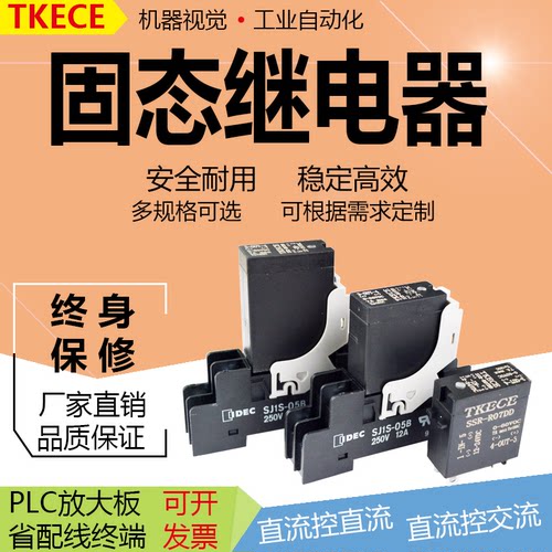 小型固态继电器tkece继电器模组