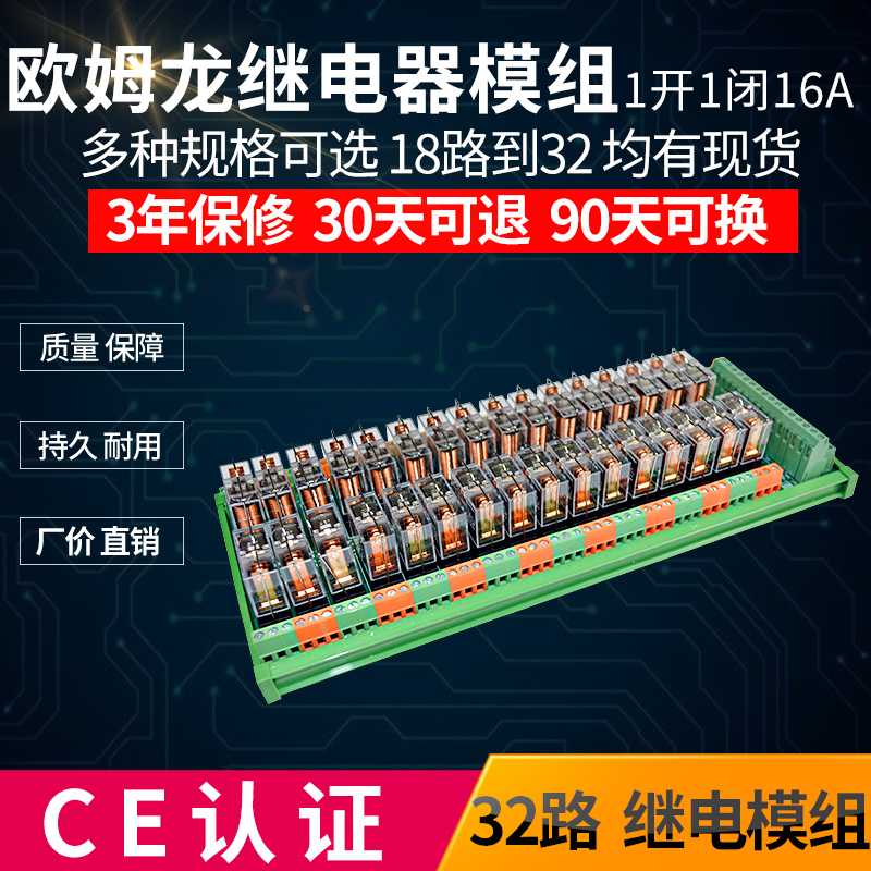 欧姆龙单片机驱动板继电器模组