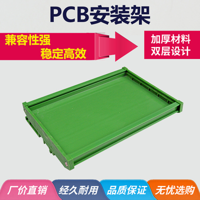 PCB模组架107MM DIN导轨安装线路板底座裁任意长度PCB长80-102mm