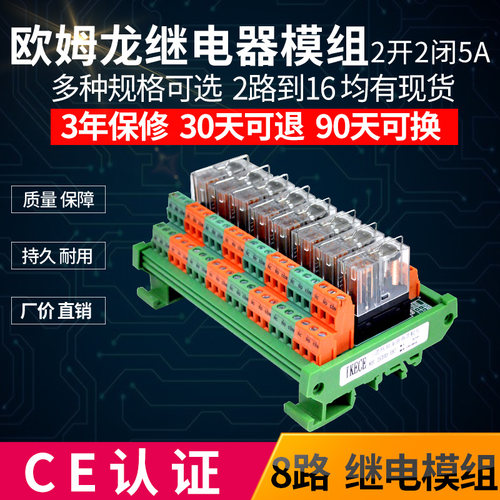 欧姆龙单片机驱动板继电器模组