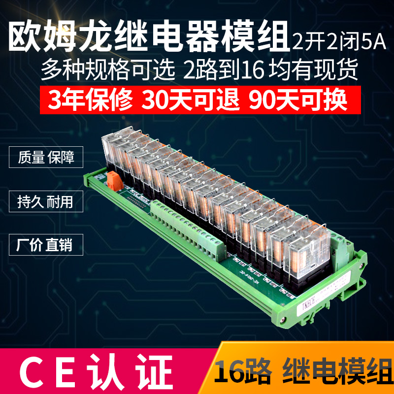 欧姆龙单片机驱动板继电器模组