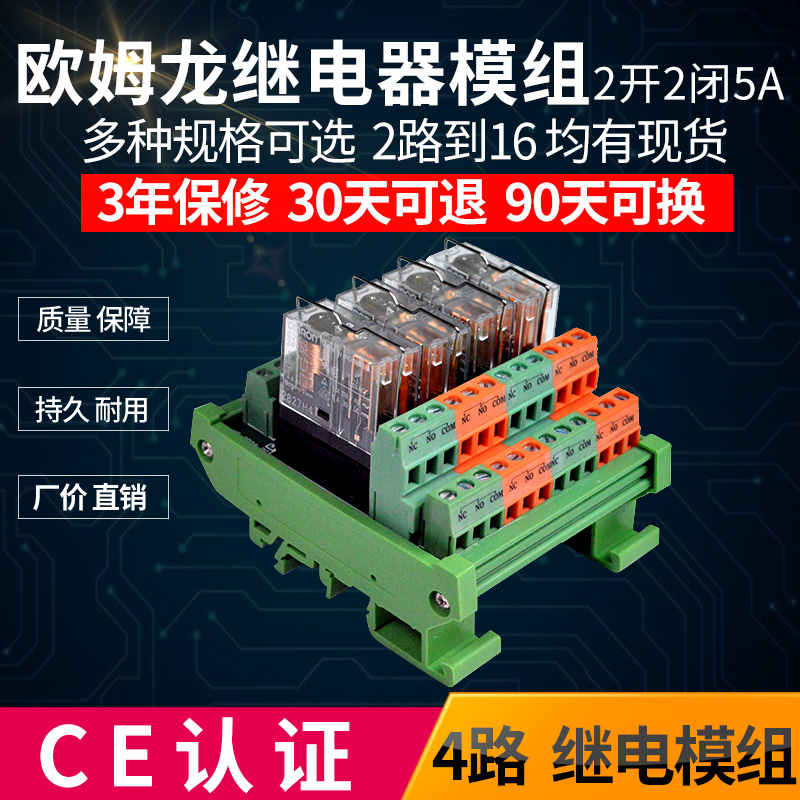 欧姆龙单片机驱动板继电器模组
