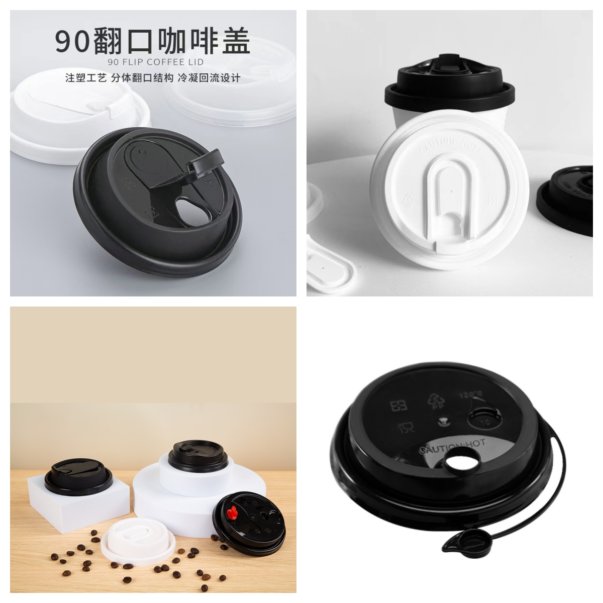 一次性咖啡盖分体防漏盖90口径