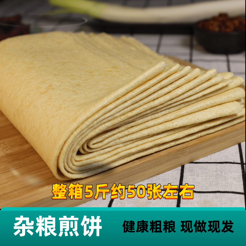 煎饼 徐州邳州新沂特产石磨小麦煎饼 山东杂粮煎饼机器粗粮软煎饼