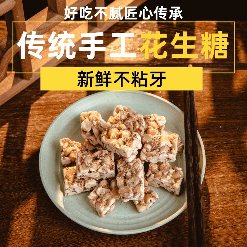 老式花生酥糖正宗传统手工糕点心怀旧零食品中老年花生糖徐州特产