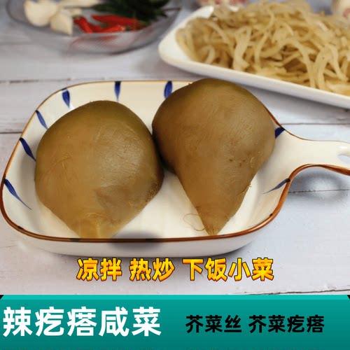山东咸菜疙瘩农家自制酱菜酱缸腌制辣旮瘩大头菜新鲜芥菜丝拉各斯