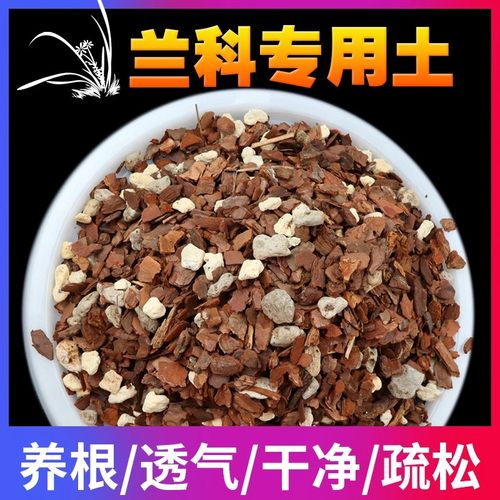 兰花专用松树皮无虫透气