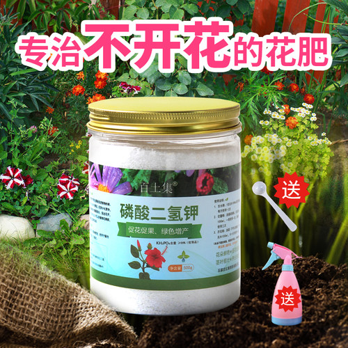 磷酸二氢钾家用花卉盆栽复合肥壮