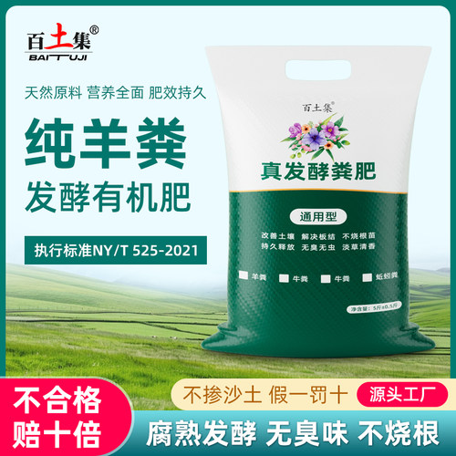 太行山羊粪发酵有机肥料生物纯羊粪蔬菜花卉绿植盆栽专用100斤