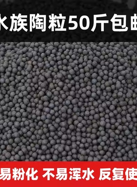 水族陶粒生态鱼缸专用造景底砂免洗不易浑水草铺底陶粒砂批发代发