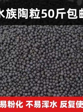 水族陶粒生态鱼缸专用造景底砂坚硬不易浑水草铺底陶粒砂批发代发