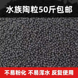 水族陶粒生态鱼缸专用造景底砂坚硬不易浑水草铺底陶粒砂批发代发