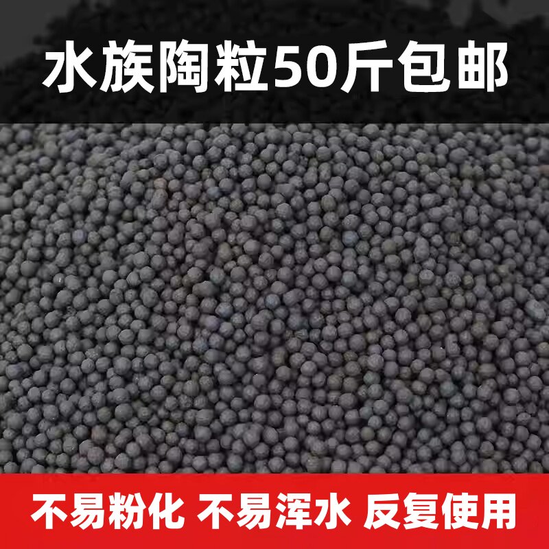 水族陶粒生态鱼缸专用造景底砂坚硬不易浑水草铺底陶粒砂批发代发