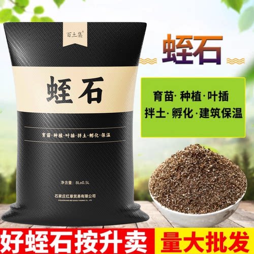 蛭石珍珠岩养花用发根育苗基质