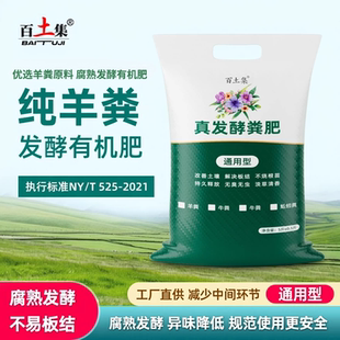 太行山羊粪肥发酵腐熟有机肥蔬菜花卉专用肥效温和不易烧根真羊粪