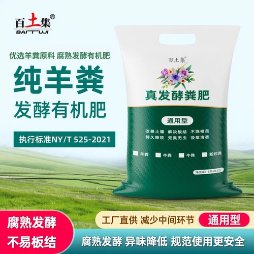太行山羊粪肥发酵腐熟有机肥蔬菜花卉专用肥效温和不易烧根真羊粪