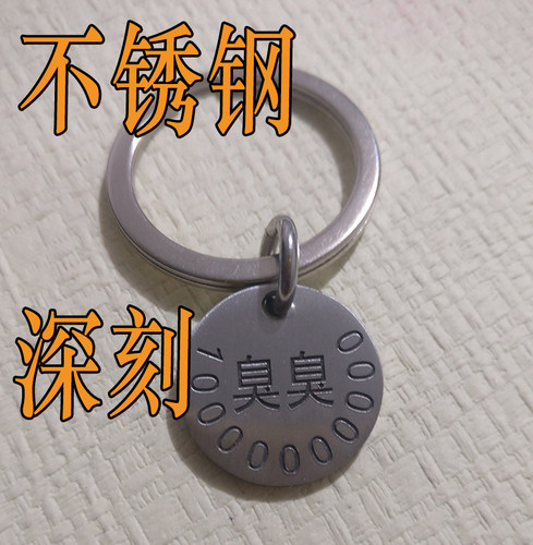 定制雕刻不锈钢猫狗牌身份牌刻字电话号码防走丢宠物用品吊挂牌 - 封面
