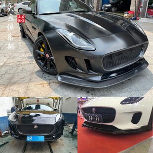 适用于捷豹F-type 碳纤维前唇前铲Ftype改装前杠扰流下巴头唇包围