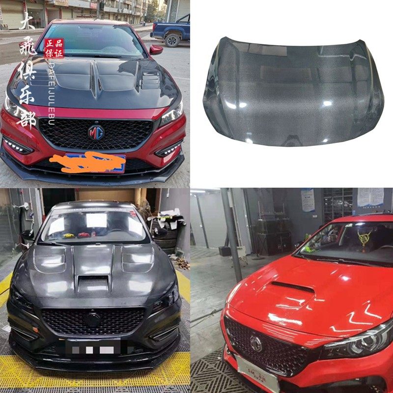 适用于名爵MG6 碳纤维机盖引擎盖改装升级开孔发动机头盖大小包围