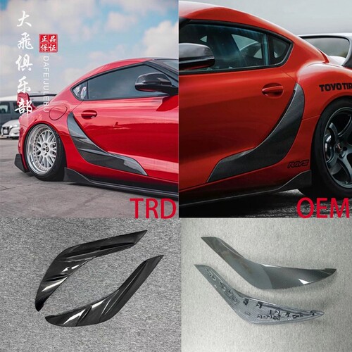 SupraA90MK5干碳纤维车门装饰