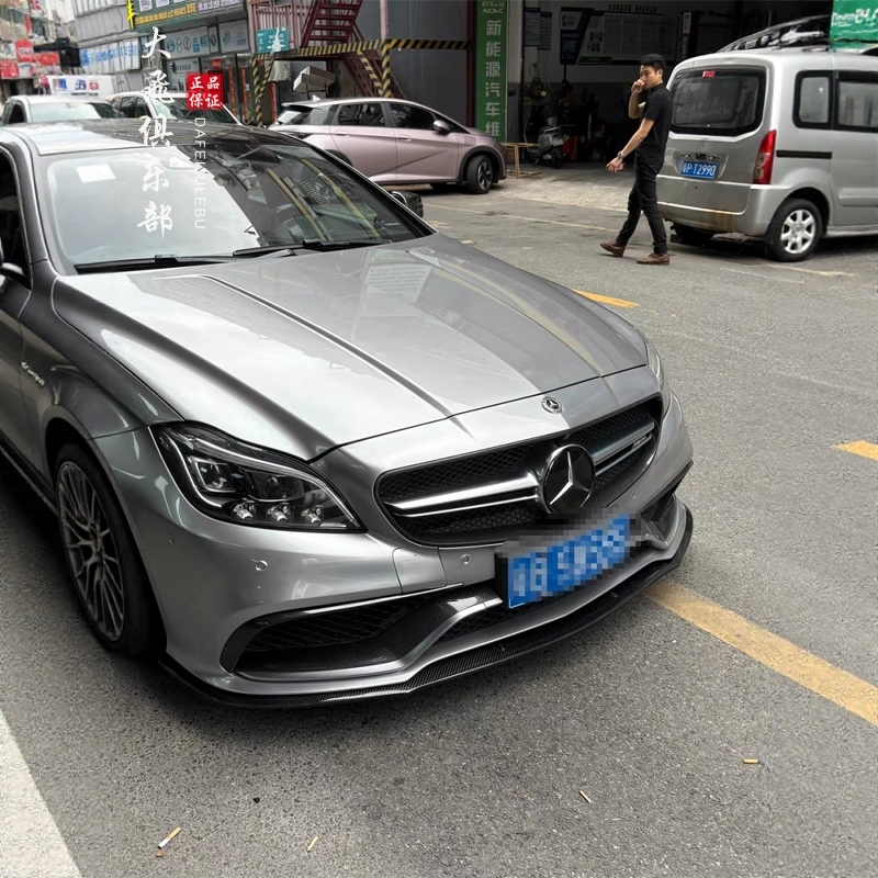 W218CLS63干碳纤维前唇大小包围