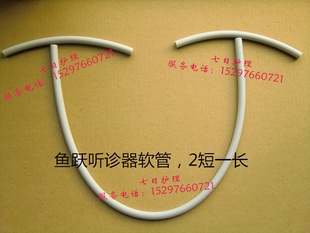鱼跃原装听诊器配件软管胶管乳胶管橡胶管