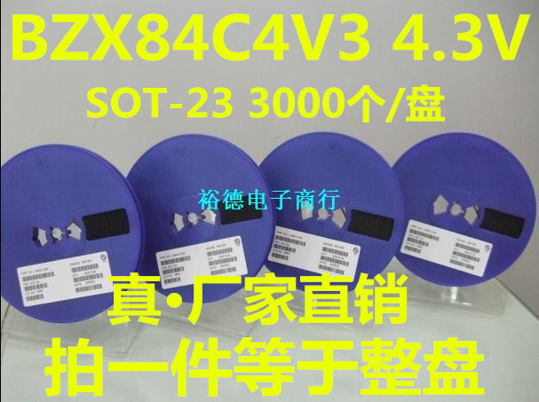 贴片稳压二极管 BZX84C4V3 4.3V SOT-23封装 350mW整盘 3K/盘-封面