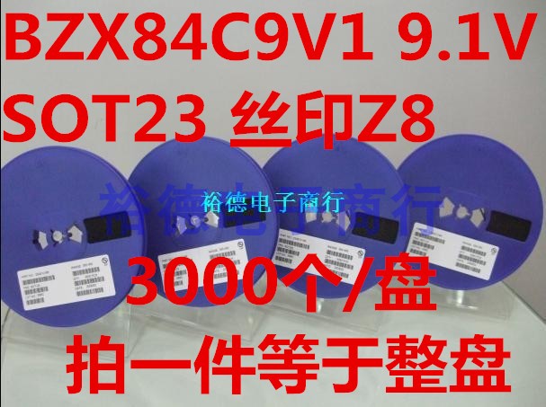 整盘 BZX84C9V1稳压二极管 9.1V贴片SOT23丝印Z8（3K装）