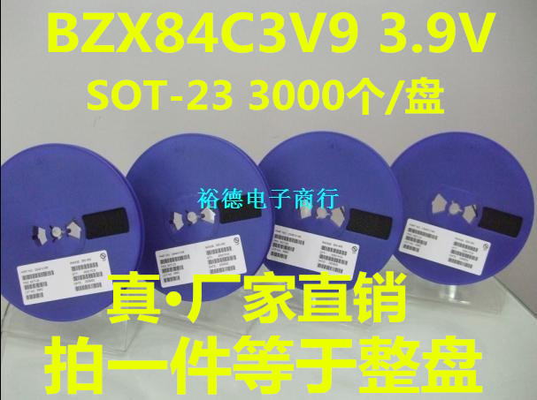 贴片稳压二极管 BZX84C3V9 3.9V SOT-23封装 350mW整盘 3K/盘-封面