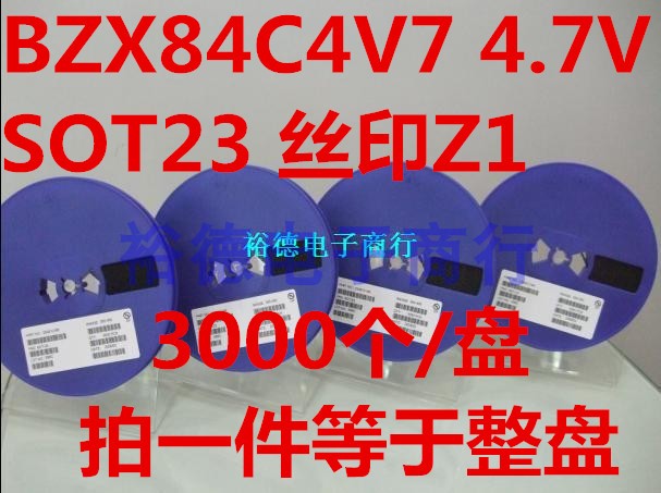 整盘 BZX84C4V7稳压二极管 4.7V贴片SOT23丝印Z1（3K装）