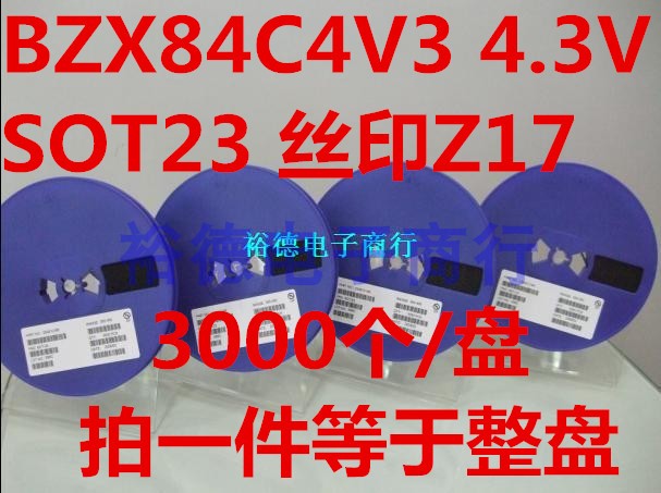 整盘 BZX84C4V3稳压二极管 4.3V贴片SOT23丝印Z17（3K装）