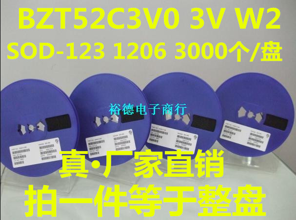 贴片稳压二极管 BZT52C3V0 3V W2 SOD-123 1206封装 500mW 3K/盘