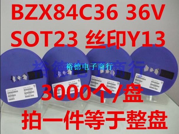 整盘 BZX84C36 稳压二极管 36V 贴片SOT23 丝印Y13 （3K装） 电子元器件市场 三极管 原图主图