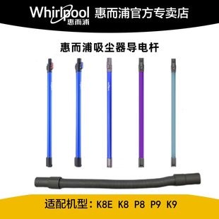 惠而浦无线吸尘器配件K8E/K8/P8/P9/K9拉伸软管导电管子延长杆子