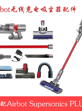 适配Airbot Supersonics Plus无线吸尘器电动地刷滤芯导电管杆子