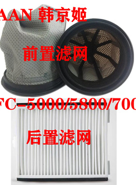 haan韩京姬手持除螨仪原厂配件海帕后置滤网VFC-5000/7000/5800