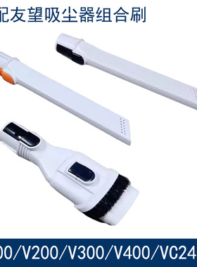 适配友望吸尘器配件大橘2403/V200/V300/V100二合一扁刷头