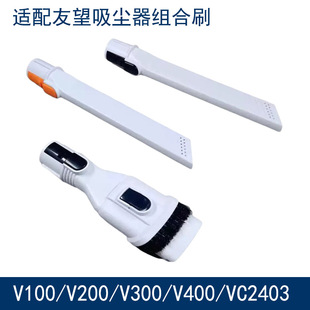 适配友望吸尘器配件大橘2403/V200/V300/V100二合一扁刷头