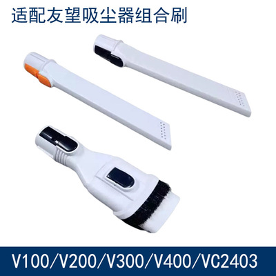 适配友望吸尘器配件大橘2403/V200/V300/V100二合一扁刷头