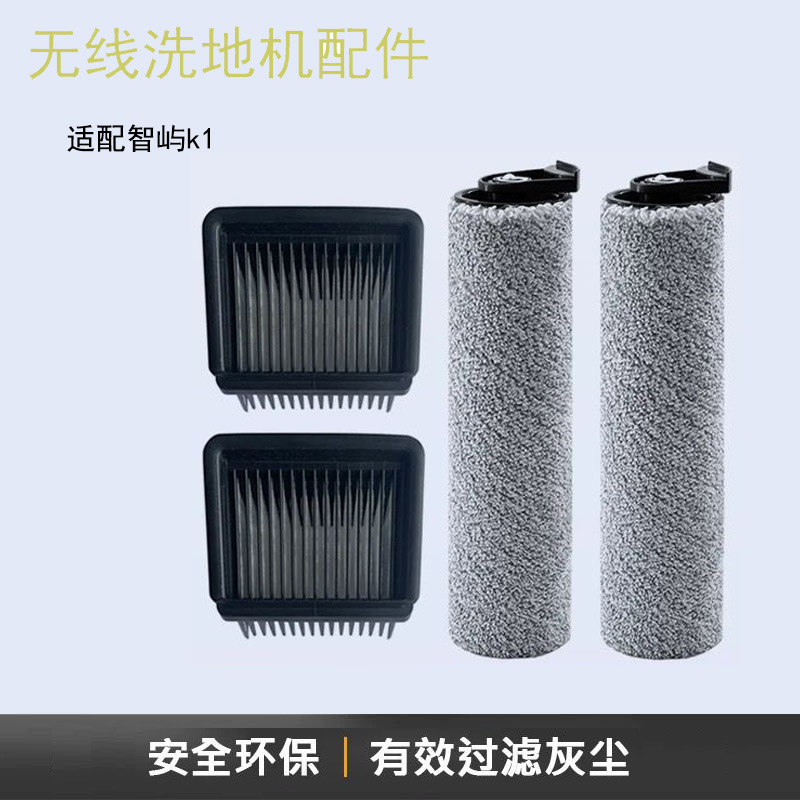 适家适配智屿k1洗地机滚刷滚筒滤芯过滤网清污水箱刮水条配件
