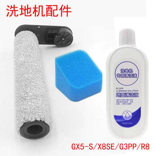 适家适配美的洗地机GX5-S/X8SE/G3PP/R8滚刷过滤网滤芯清洁液配件