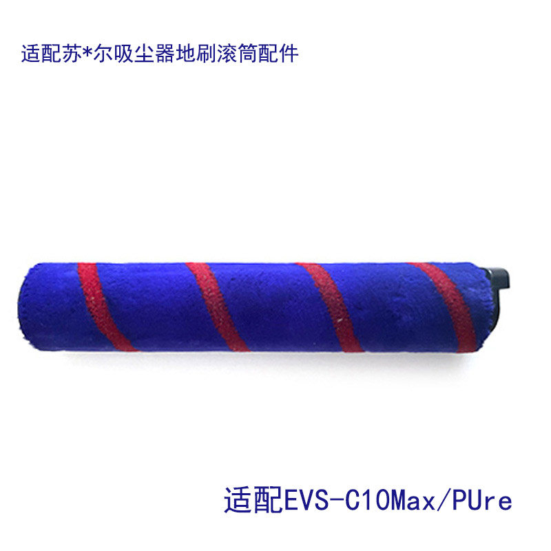 DS适配苏泊尔无线吸尘器配件EVS-C10Max/PUre/电动地刷绒毛滚筒头