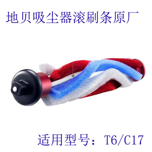 适配Dibea地贝吸尘器配件T6/C17地刷内置滚刷转动滚刷毛条刷子