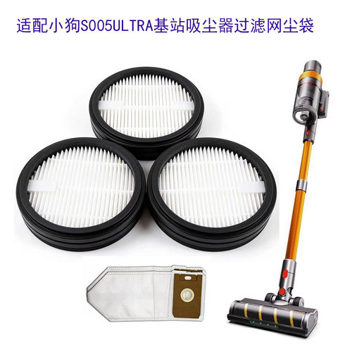 适配小狗吸尘器配件S005ULTRA滤芯过滤网基站尘袋