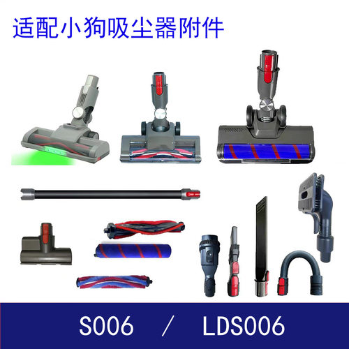 适配小狗无线吸尘器LDS006/S006电动地刷滤芯水箱扁吸嘴配件