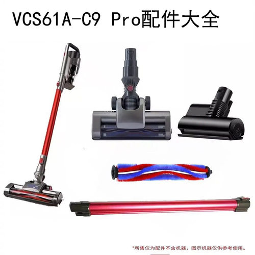 适家适配苏泊尔吸尘器VCS61A-C9pro滤芯电动地刷导电管充电器配件