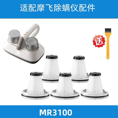 DS适配摩飞除螨仪MR3100海帕过滤网滤芯过滤器配件mr3100HEPA