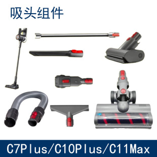 适配苏泊尔吸尘器配件C7Plus C11Max电动地刷扁吸头组件 C10Plus